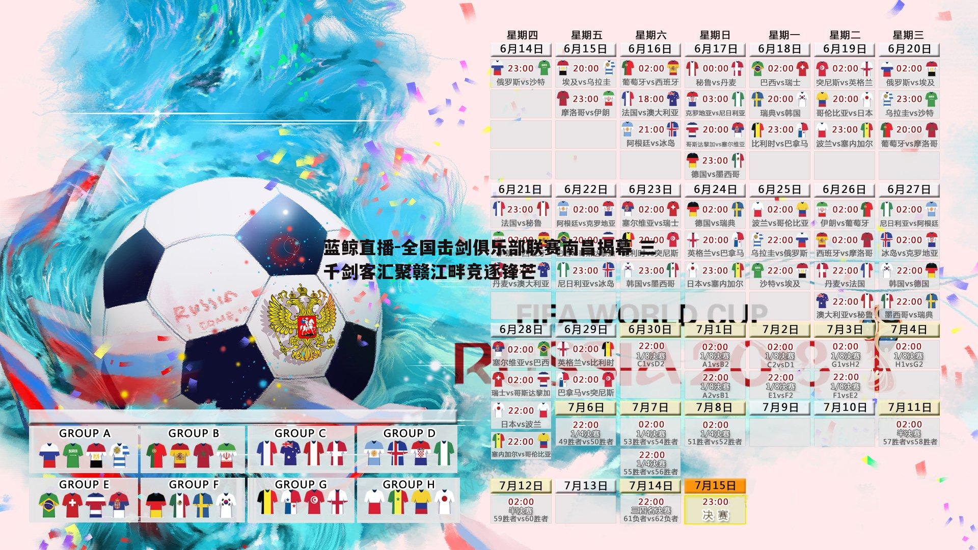 全国击剑俱乐部联赛南昌揭幕 三千剑客汇聚赣江畔竞逐锋芒