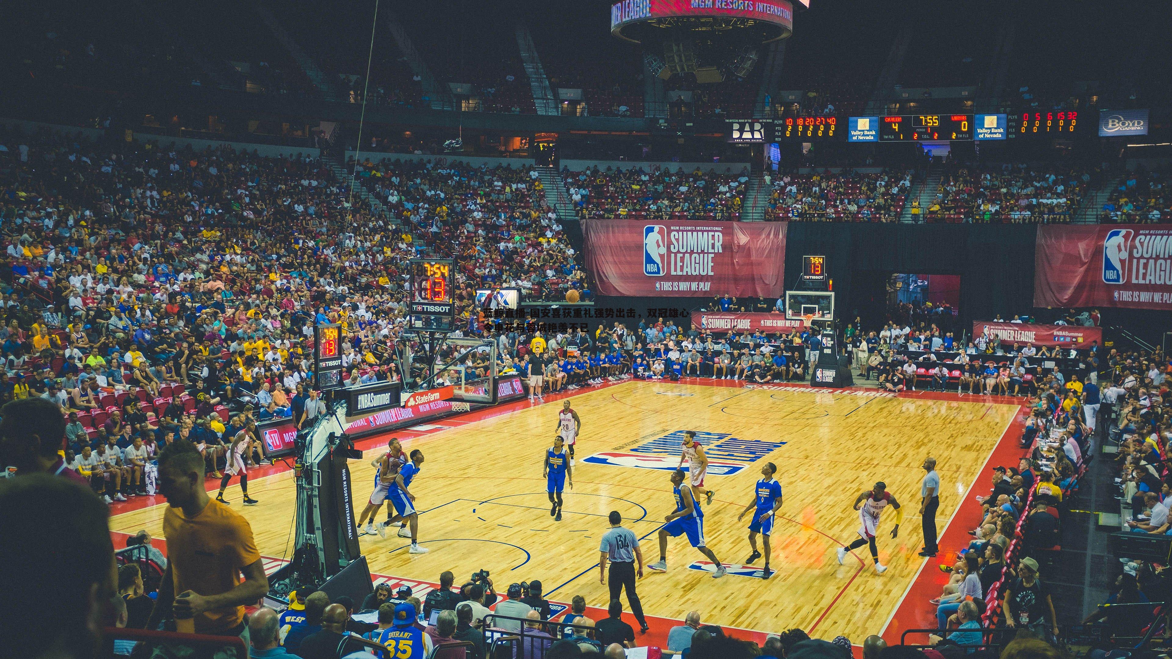 国安喜获重礼强势出击,双冠雄心令申花与蓉城艳羡不已