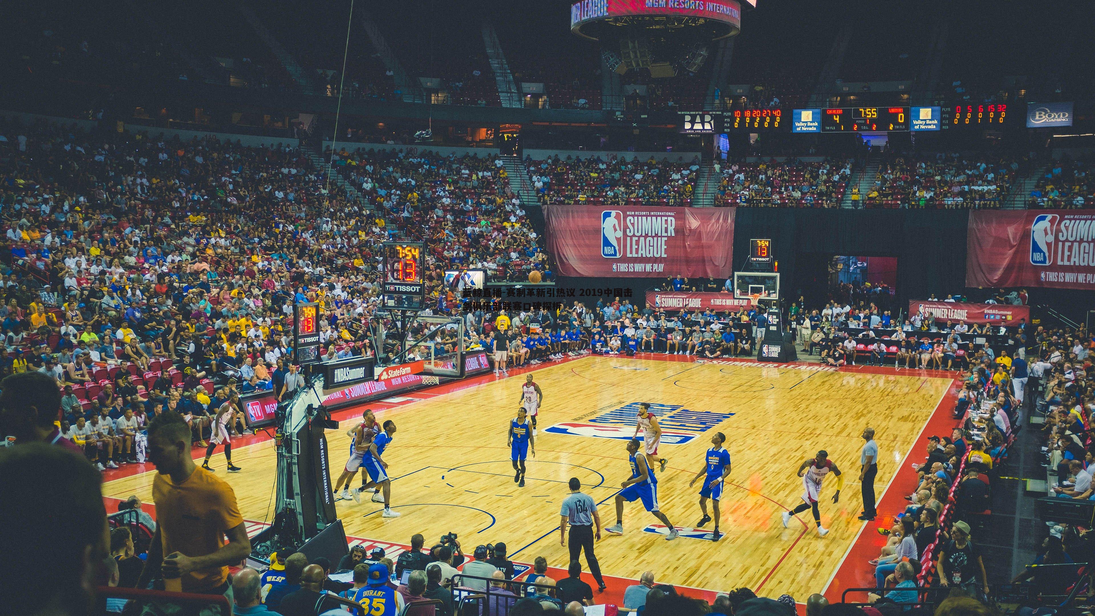 赛制革新引热议 2019中国击剑俱乐部联赛口碑探析