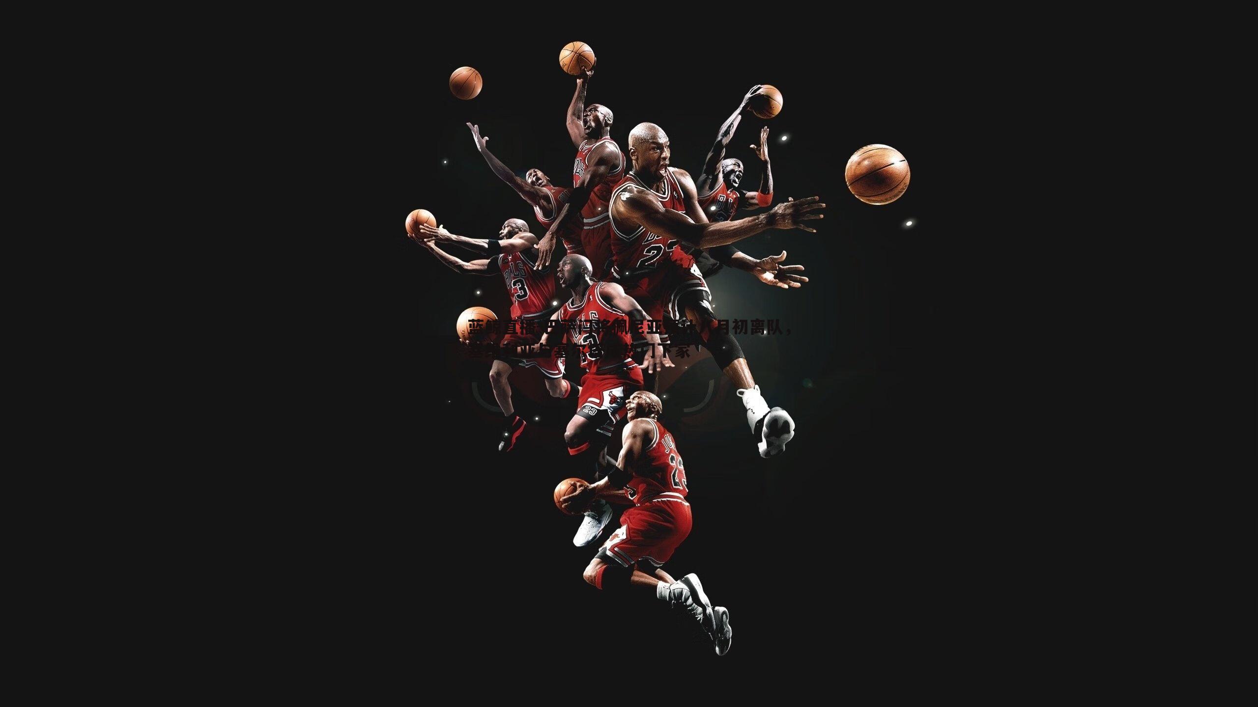 巴萨门将佩尼亚预计八月初离队,塞维利亚与塞尔塔成热门下家